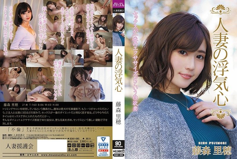 [SOAV-065] Big-Titted Riho Fujimori's Steamy Cheating Rendezvous