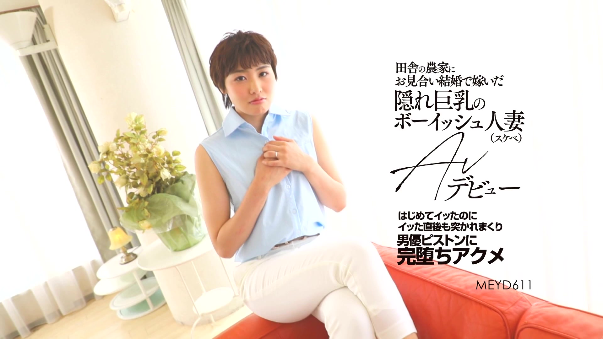 [MEYD-611] Busty Yuuna Mitake's Steamy Solo Tease