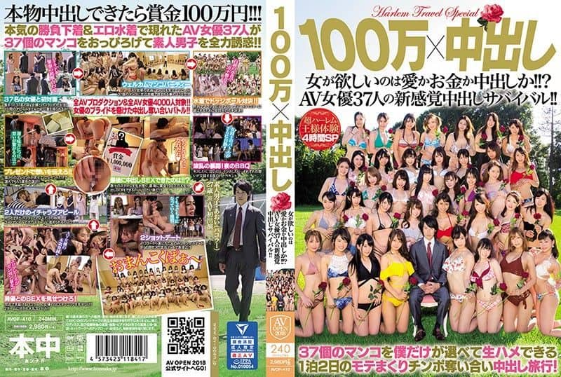 [AVOP-410] Wild Creampie Survival Race For Cash And Prizes