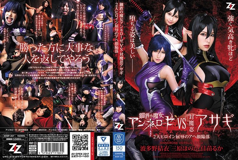 [AVOP-357] Cosplay Heroines Hatano Yui & Kanae Ruka's Humiliating Clash