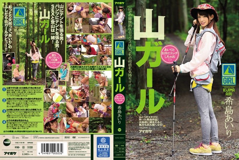 [IPZ-694] Airi Kijima's Wild Mountain Outdoor Bang
