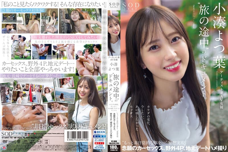[STARS-767] Yotsuha Kominato's POV Solowork Fantasy Delights