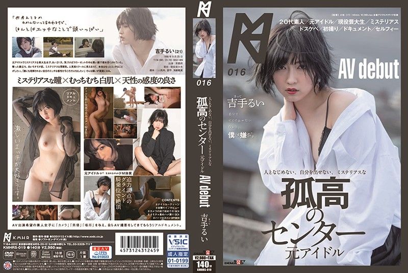 [KMHRS-019] Entertainer Yoshite Rui In Her Candid Debut Exposure