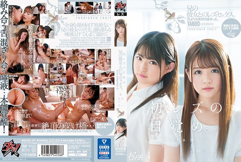 [DASD-691] Beautiful Nagase Yui's Steamy Lesbian Cuckold Surrender