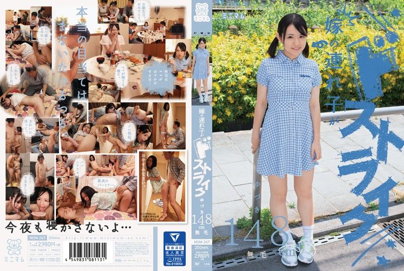 [MUM-247] Tiny Hairless Yuzuki's Raunchy Step-Daddy Rendezvous