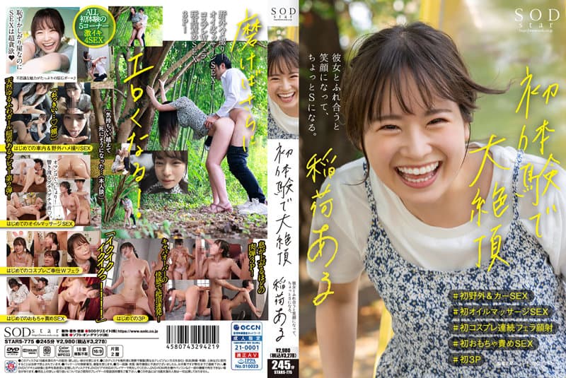 [STARS-775] Beautiful Inari Aru In Wild Outdoor 3P Romp