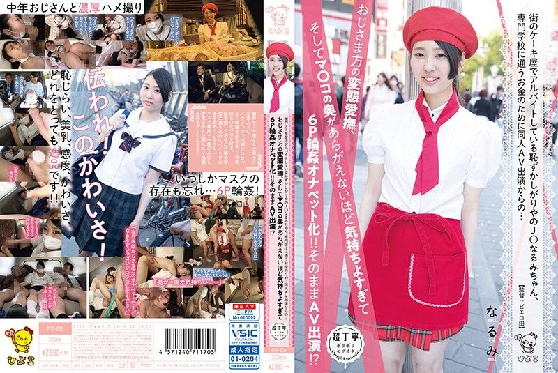 [PIYO-036] Shy Schoolgirl Rumi's Raunchy Old-Man Gangbang Orgy