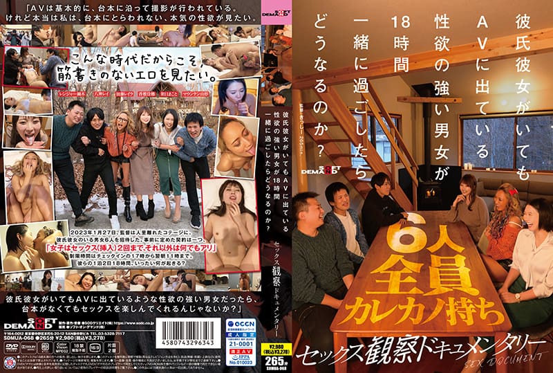 [SDMUA-068] Kaho Kashii And Reira Katou's Steamy 3P Encounter
