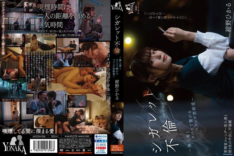 [MOON-006] Hikaru Konno's Balcony Creampie Affair Escapade
