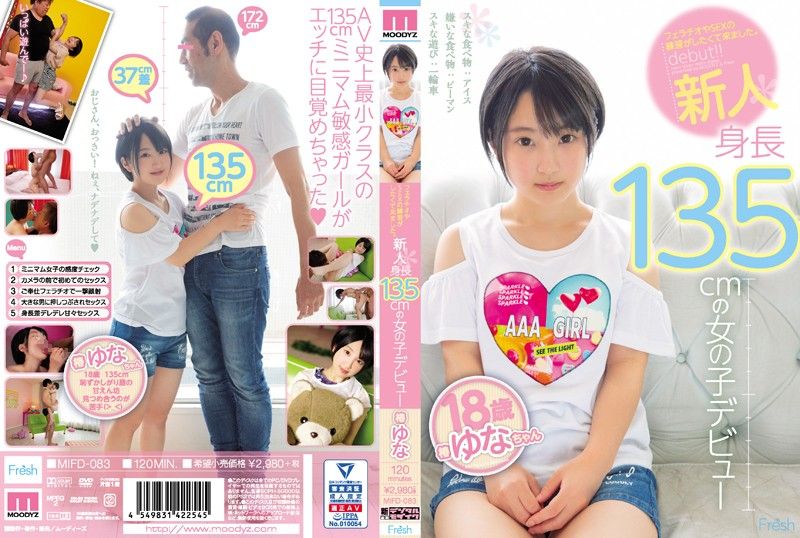 [MIFD-083] Petite Yuna Tsubaki's Steamy Debut Blowjob Romp