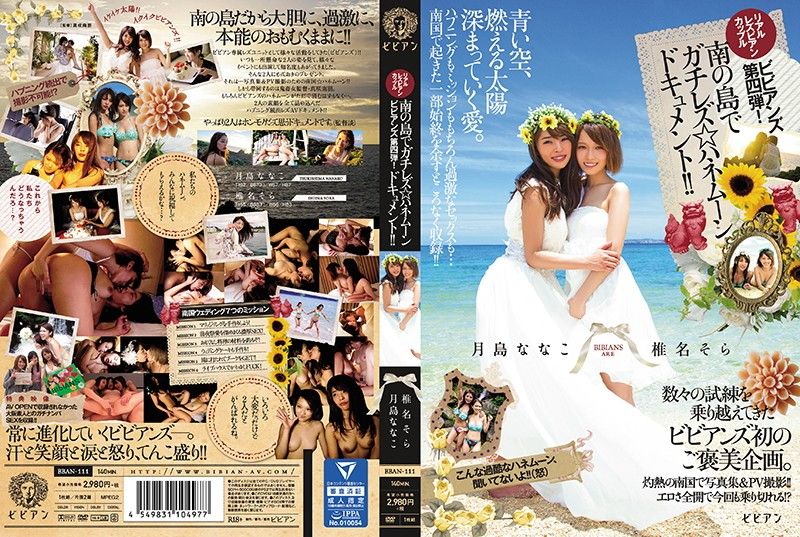 [BBAN-111] Sora Shiina And Nanako's Steamy Lesbian Island Fling