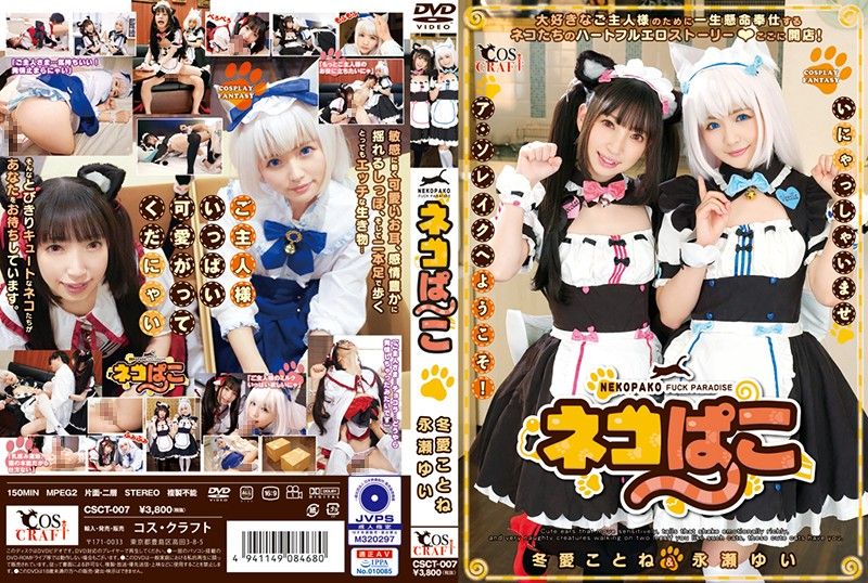 [CSCT-007] Anime Maid Yui Nagase & Kotone's Wild Roleplay Bang