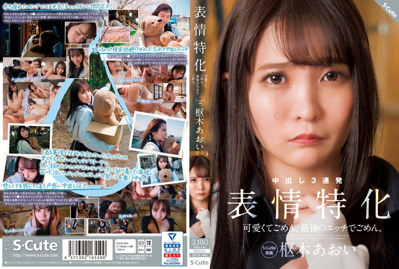 [SQTE-493] Aoi Kururugi's Intense Creampie Solo Session
