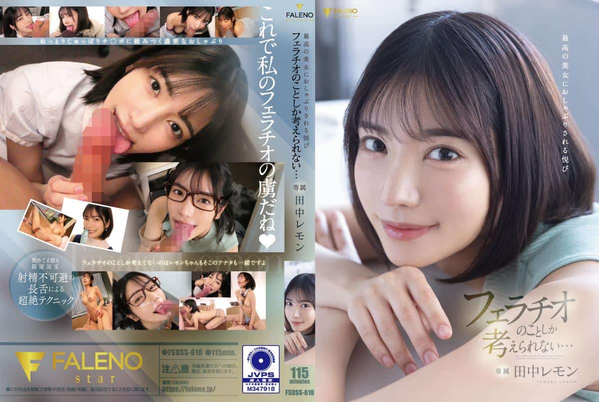 [FSDSS-610] Beautiful Kaede Karen's Ultimate Blowjob Obsession