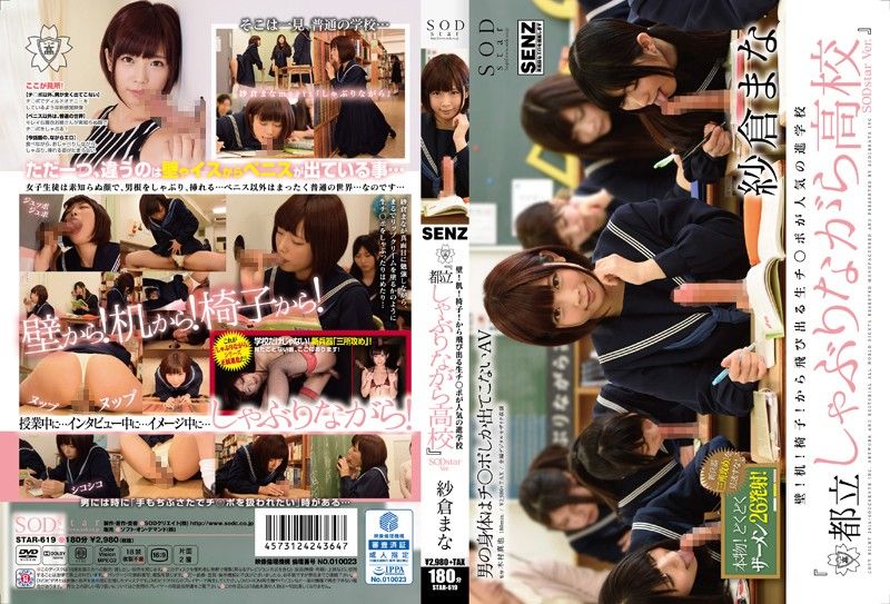 [STAR-619] Mana Sakura's Raunchy School Cock Surprise Orgy