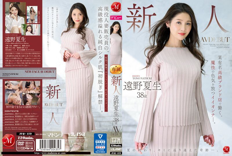 [JUQ-419] Natsuki Touno's Married Woman AV Debut Sensation