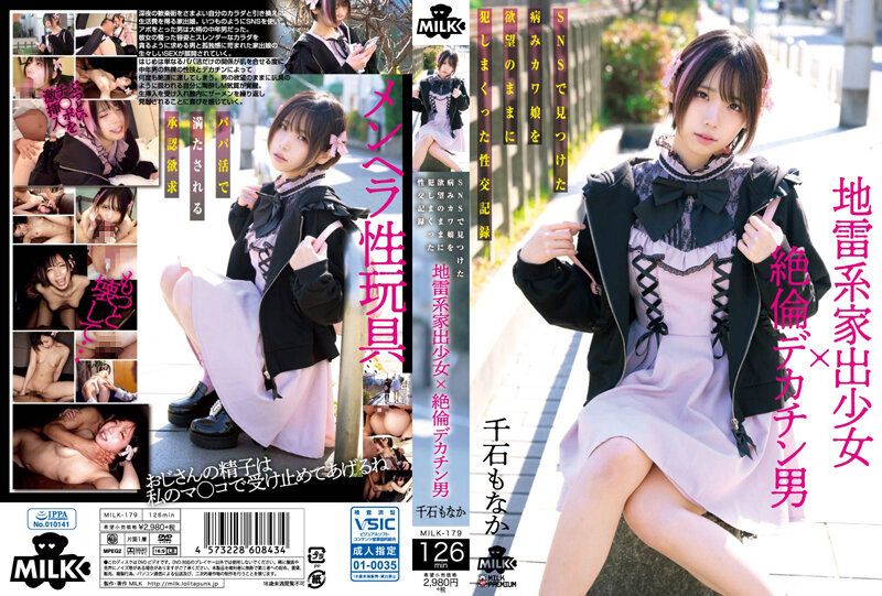 [MILK-179] Monaka Sengoku's Creampie Solo Thrill